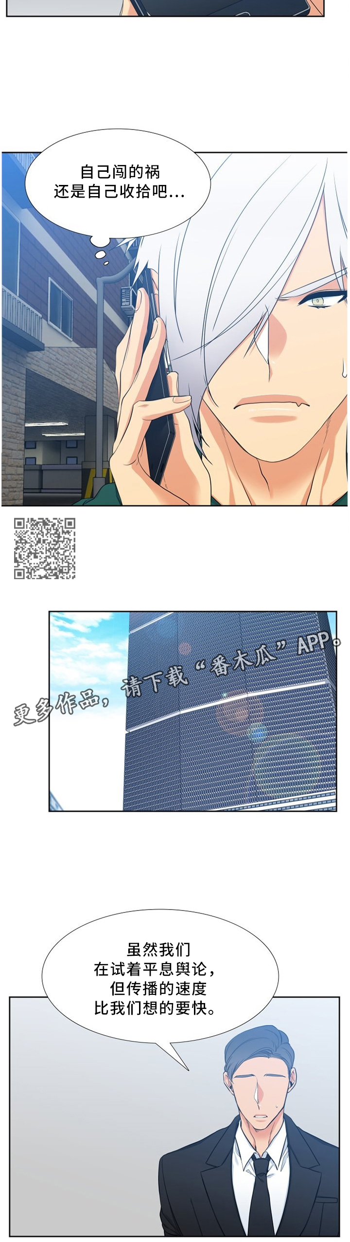 候鸟简谱漫画,第159章：方法4图