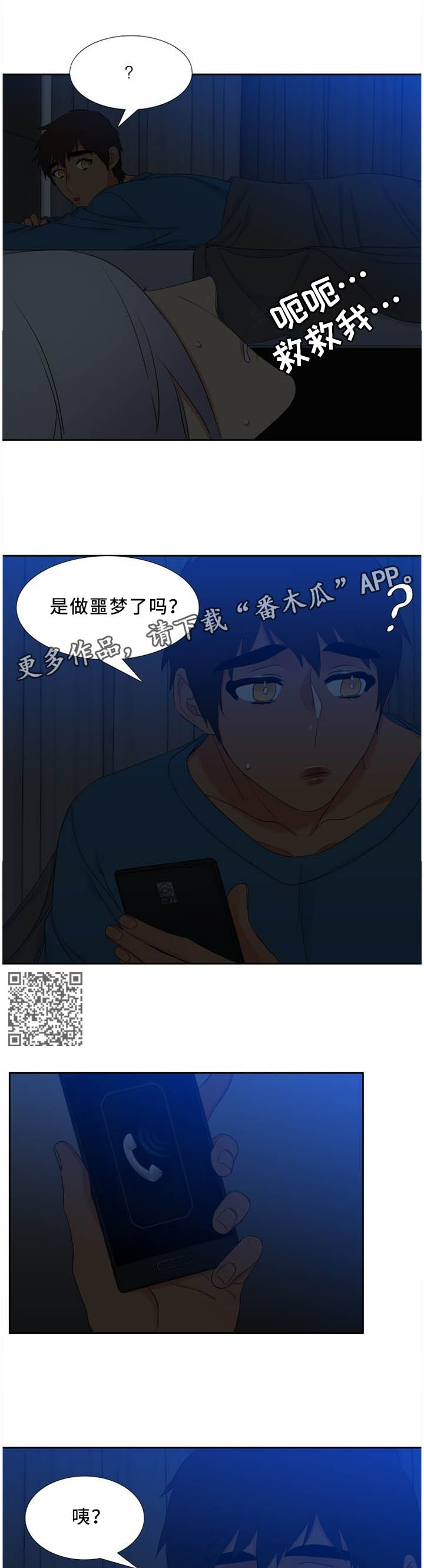 候鸟来 观鸟去漫画,第185章：我想你了5图