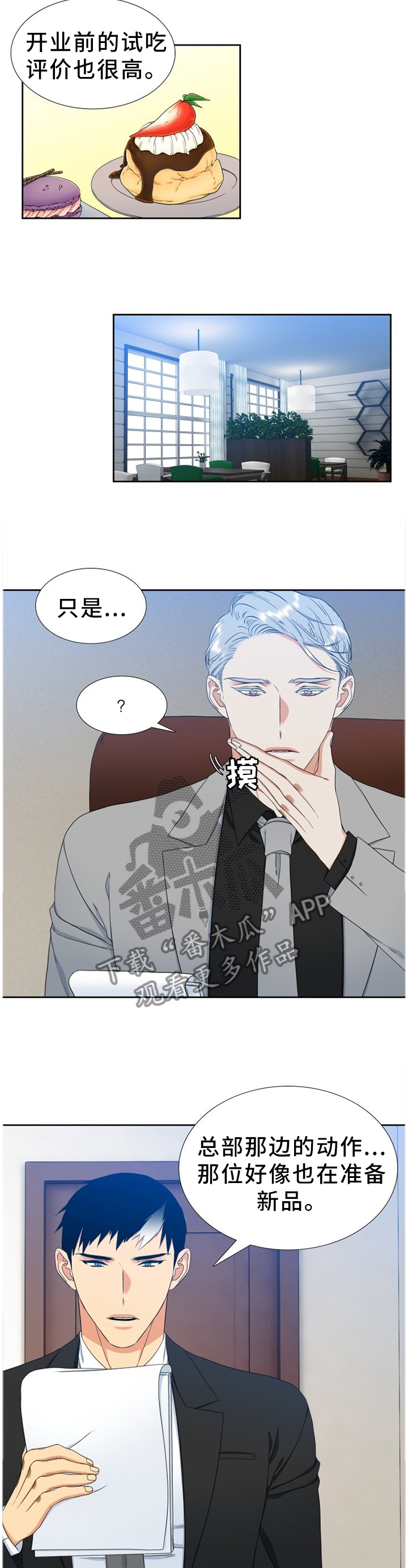 候鸟生活漫画,第237章：【第二季】完善2图