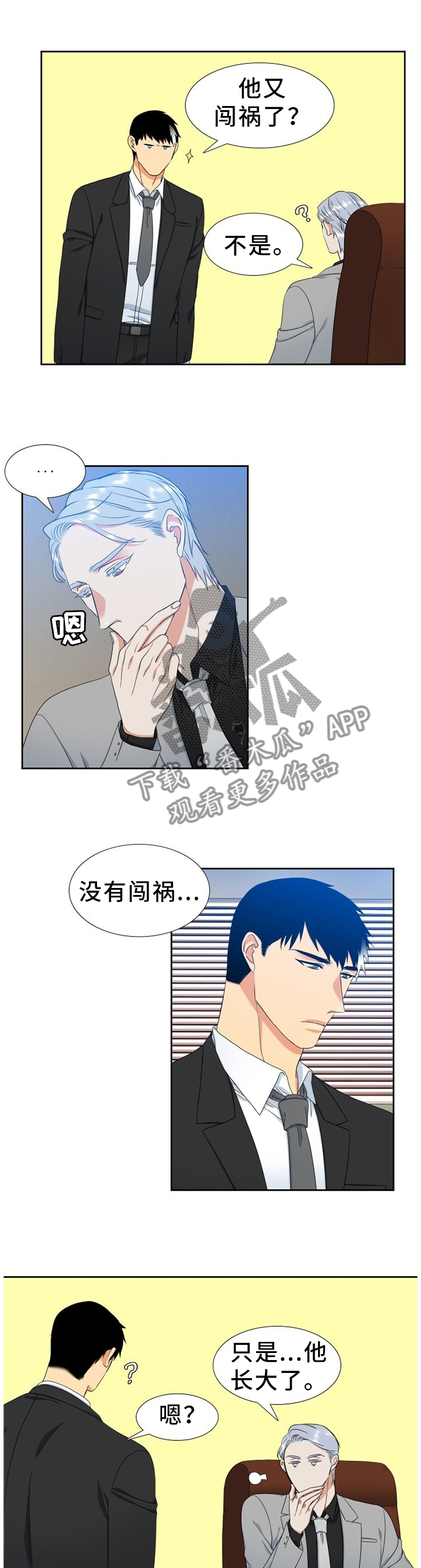候鸟生活漫画,第237章：【第二季】完善4图