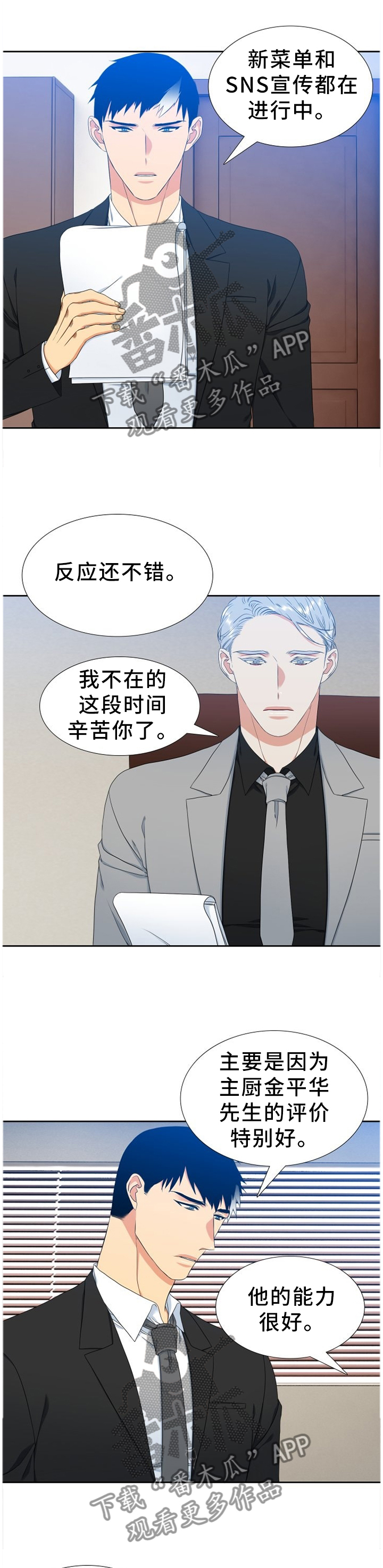 候鸟生活漫画,第237章：【第二季】完善1图