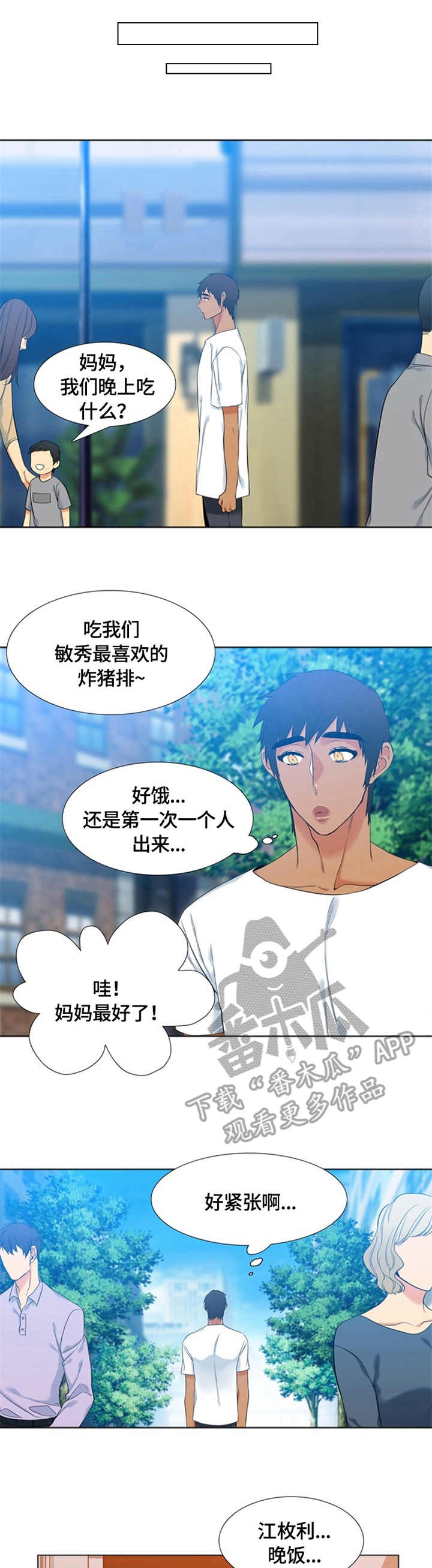 候鸟e人漫画,第25章：迷路1图
