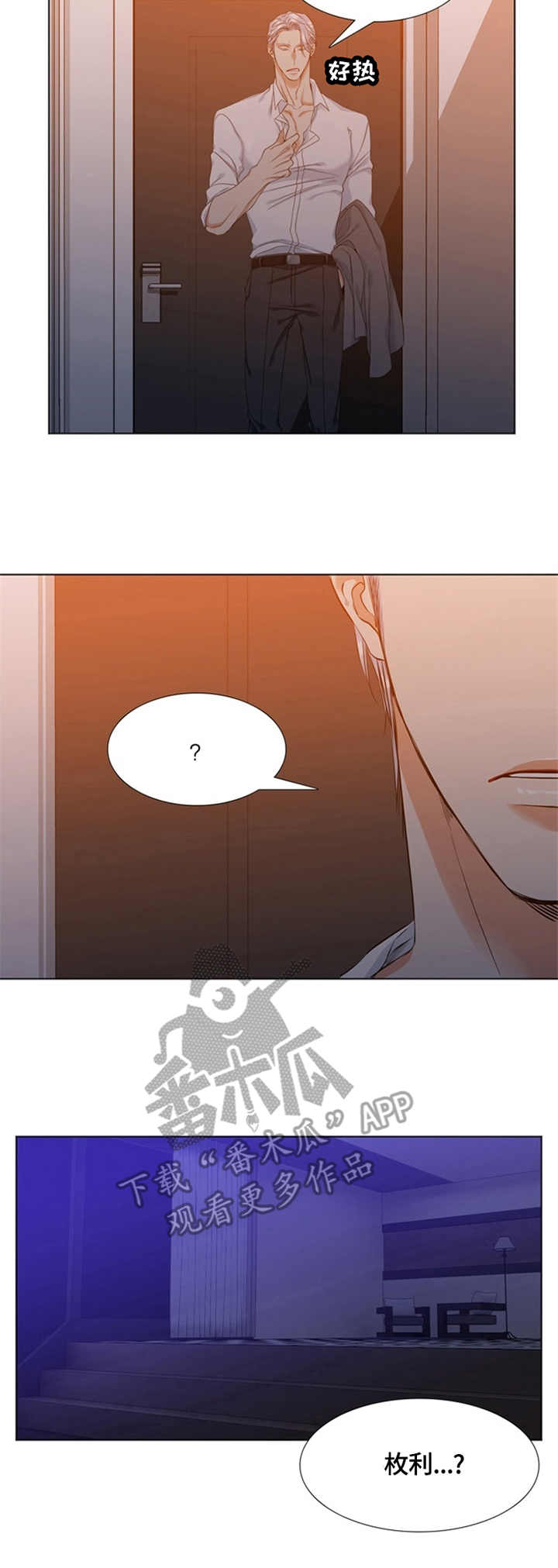 候鸟e人漫画,第25章：迷路2图