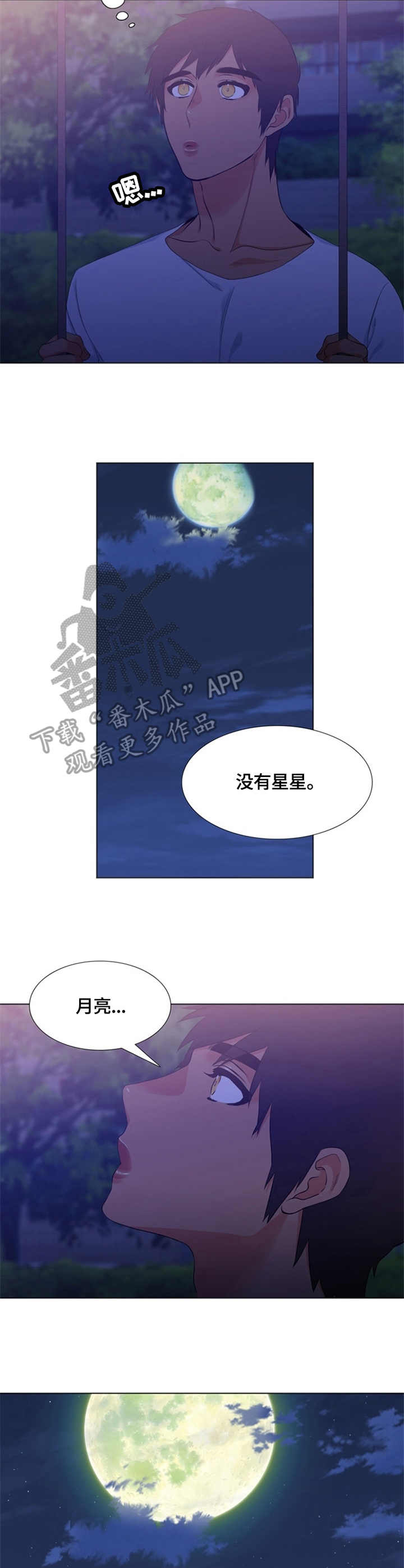 候鸟e人漫画,第25章：迷路4图
