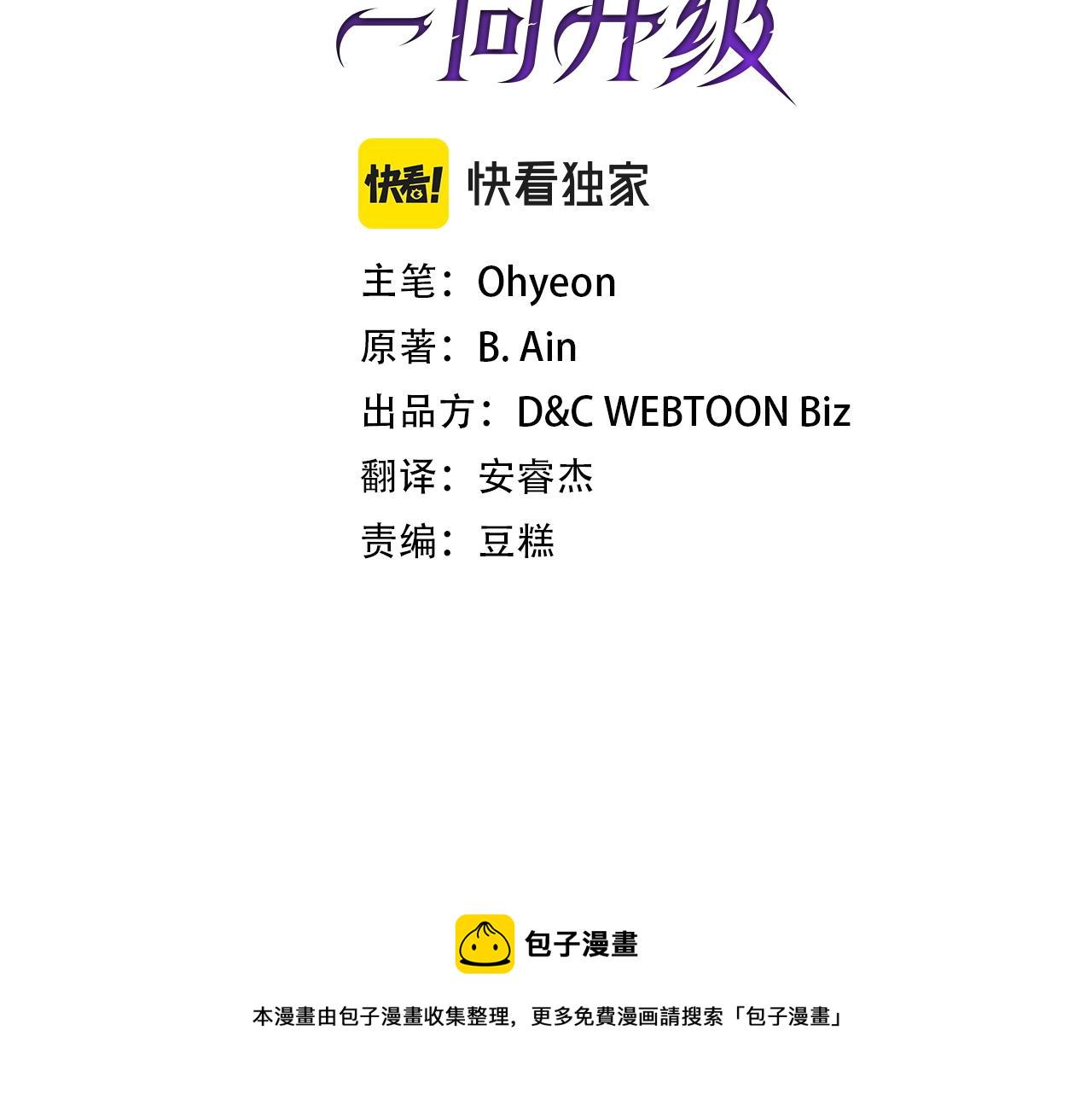 与神一同升级主神漫画,第24话 传说之匠3图