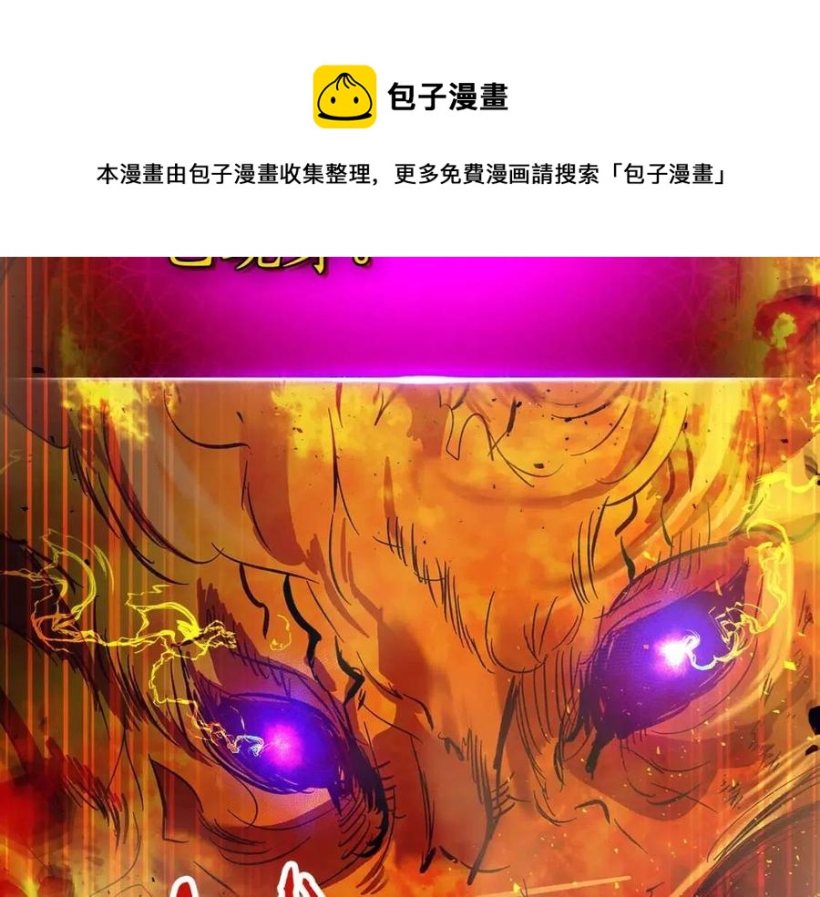 与神一同升级停更漫画,第13话 火焰巨人5图