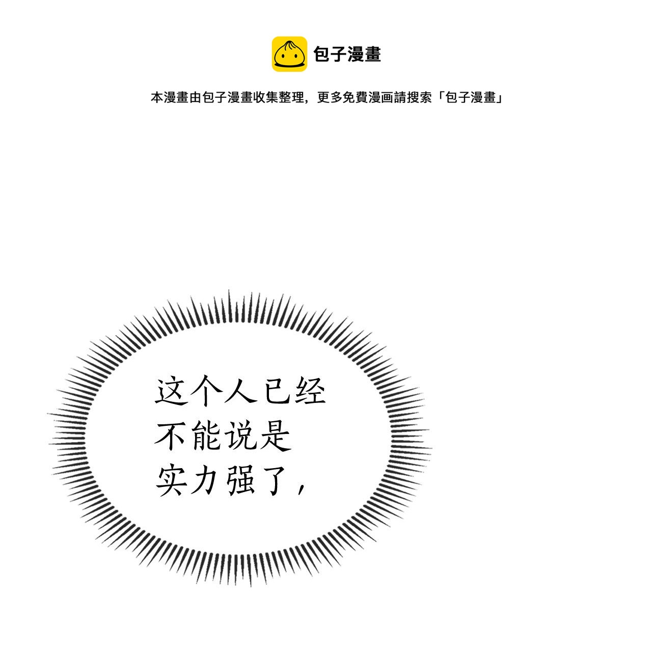 与神一同升级漫画免费观看下拉漫画星球漫画,第10话 贪婪的种子1图