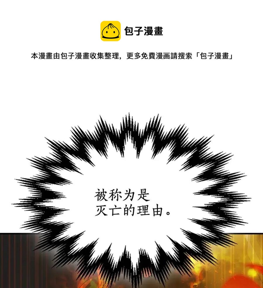 与神一同升级停更漫画,第13话 火焰巨人1图
