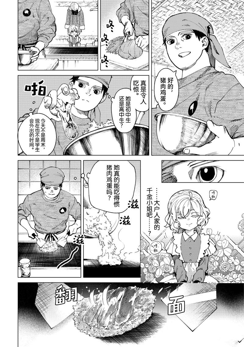 虚构推理漫画在线阅读免费漫画,第62话 试看版4图
