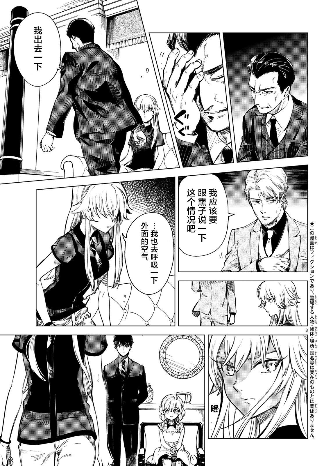 虚构推理第一季在线观看漫画,第27话 睡眠·谋杀（3）4图