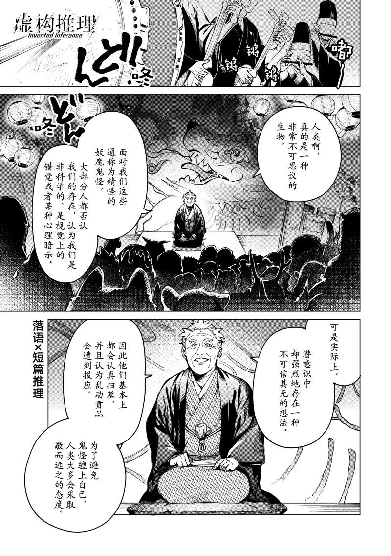 虚构推理漫画完结了吗漫画,第64话 试看版1图