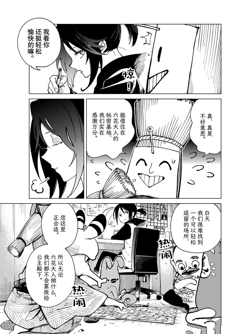 虚构推理第二季未删减在线观看漫画,第69话 试看版3图