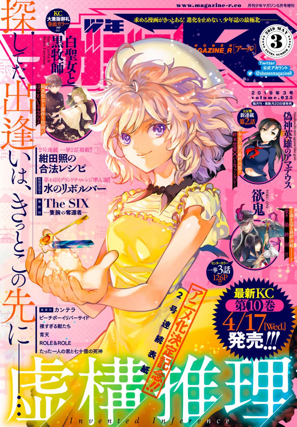 虚构推理第一季全集免费观看樱花漫画,第26话 睡眠，谋杀（2）1图