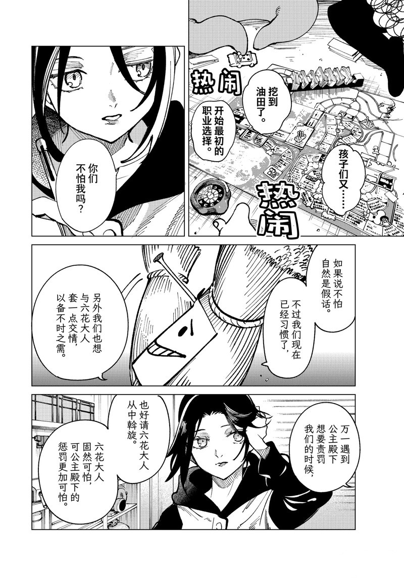 虚构推理第二季未删减在线观看漫画,第69话 试看版4图