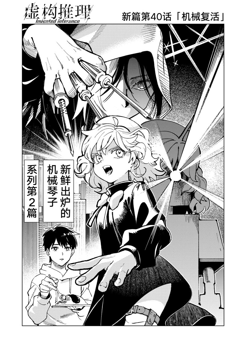 虚构推理第二季未删减在线观看漫画,第69话 试看版1图