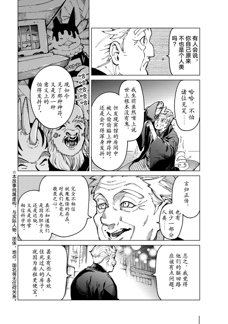 虚构推理漫画完结了吗漫画,第64话 试看版2图