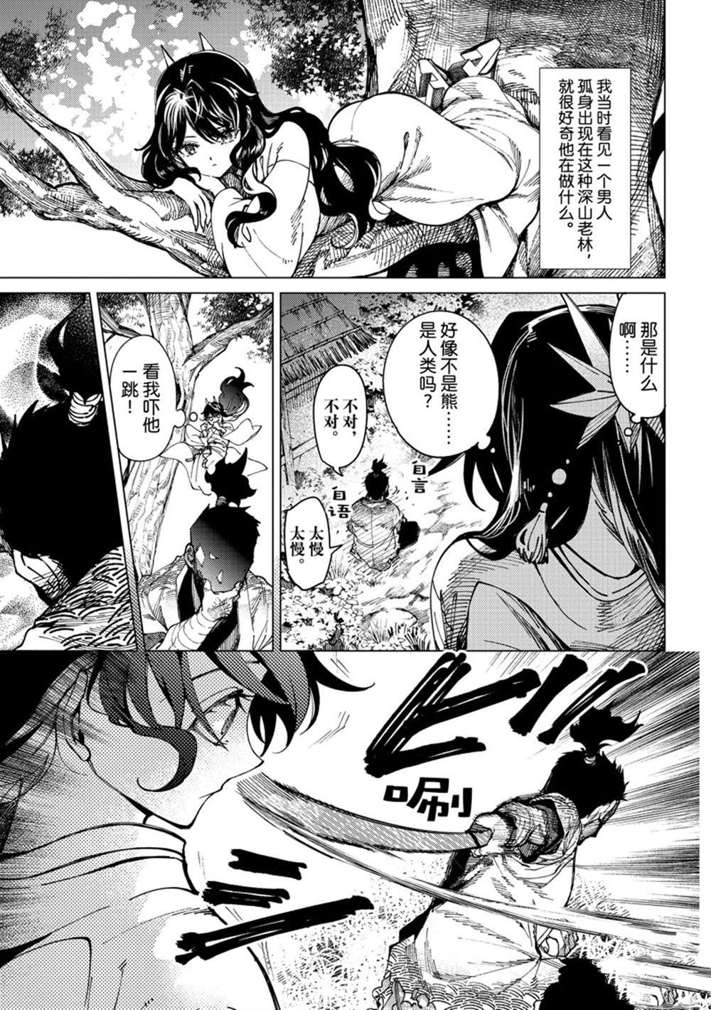虚构推理钢人七濑漫画,第58话 试看版3图