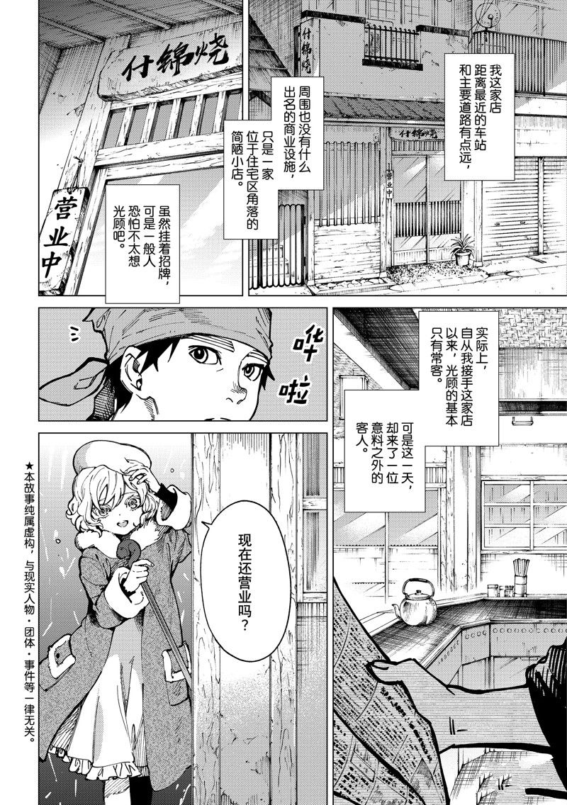 虚构推理漫画在线阅读免费漫画,第62话 试看版2图