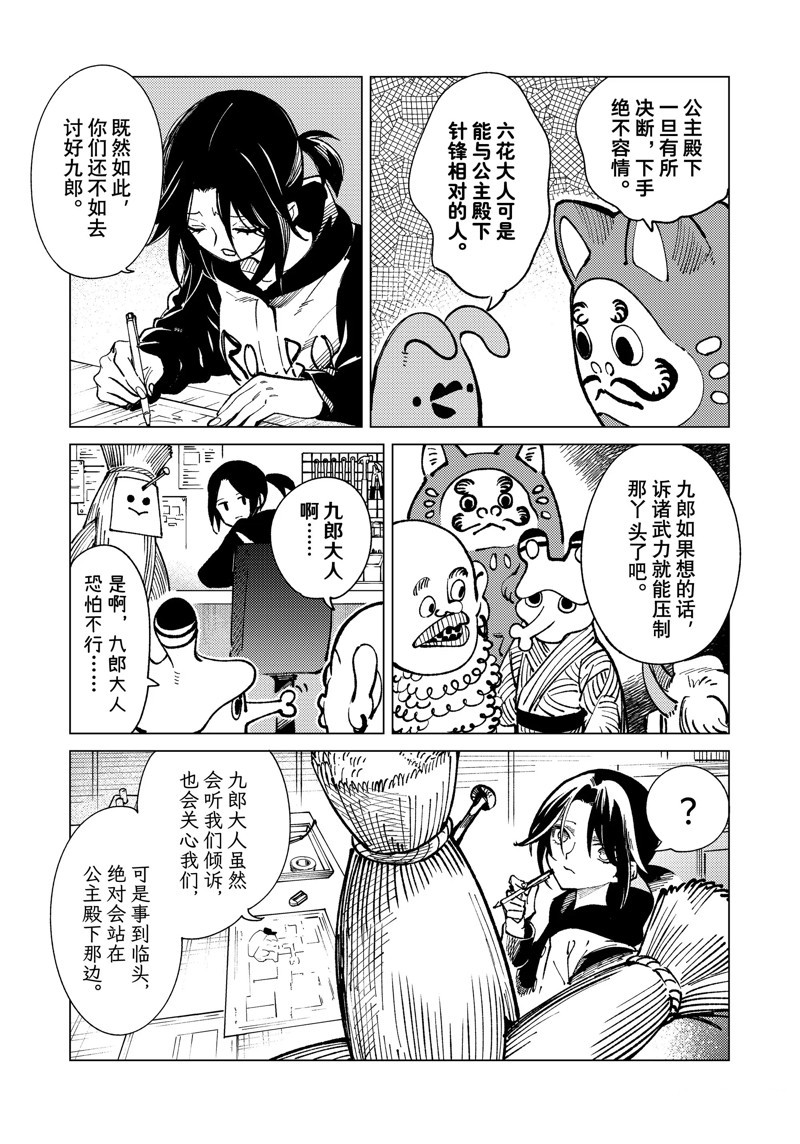 虚构推理第二季未删减在线观看漫画,第69话 试看版5图