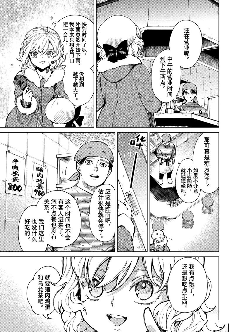 虚构推理漫画在线阅读免费漫画,第62话 试看版3图
