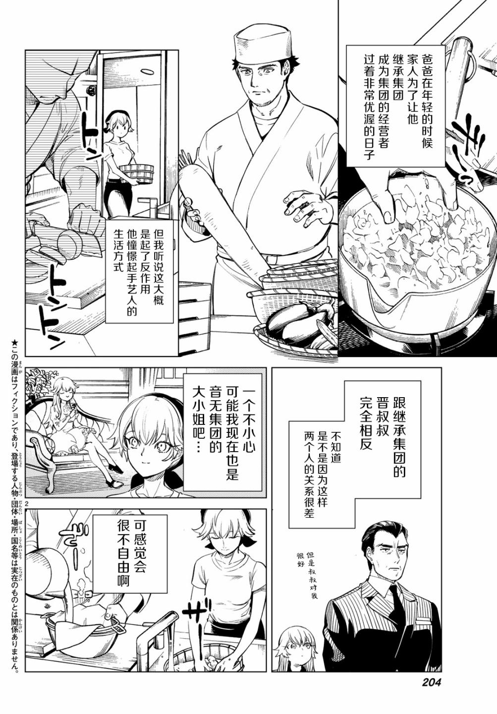 虚构推理第一季全集免费观看樱花漫画,第26话 睡眠，谋杀（2）4图