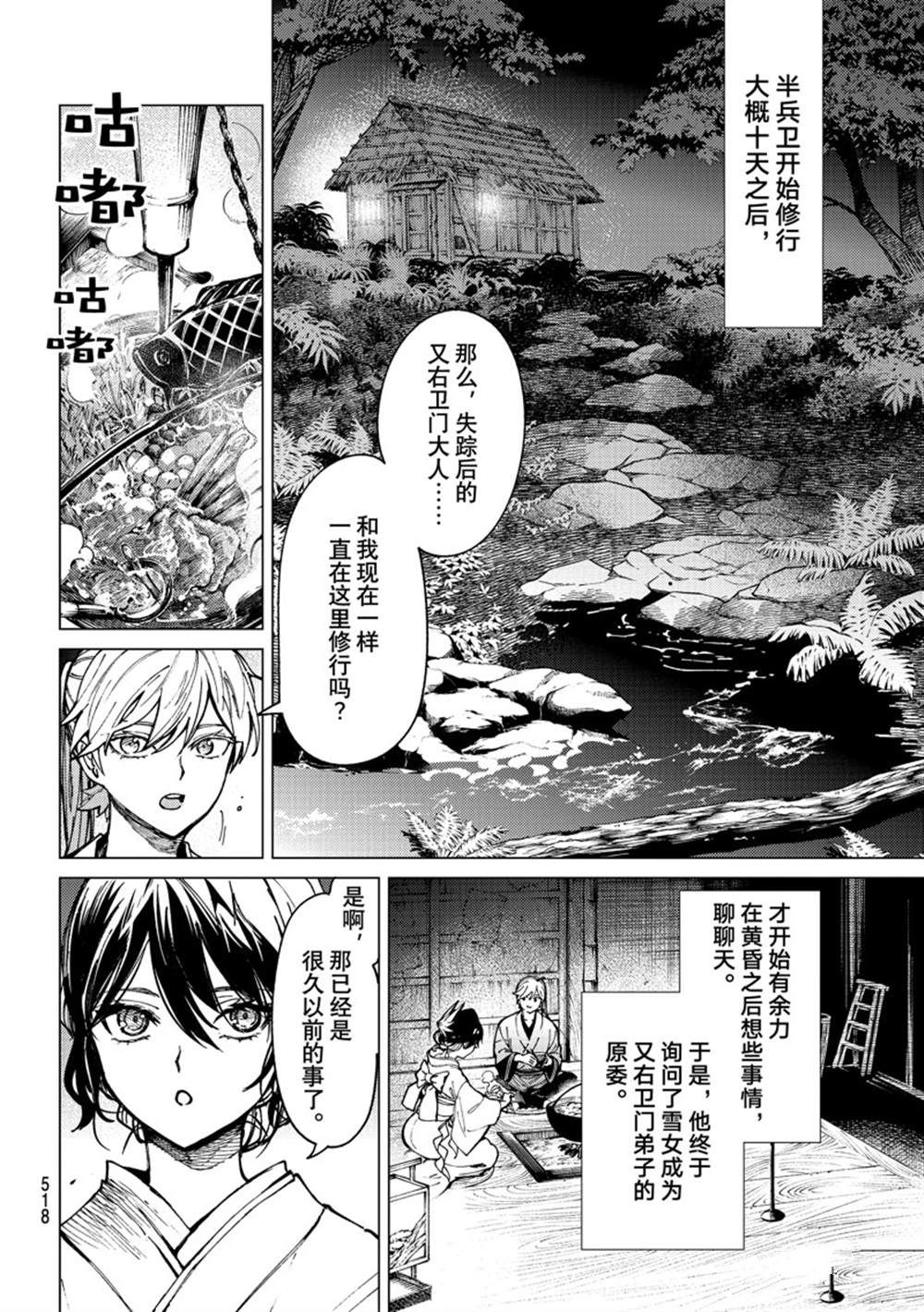 虚构推理钢人七濑漫画,第58话 试看版2图