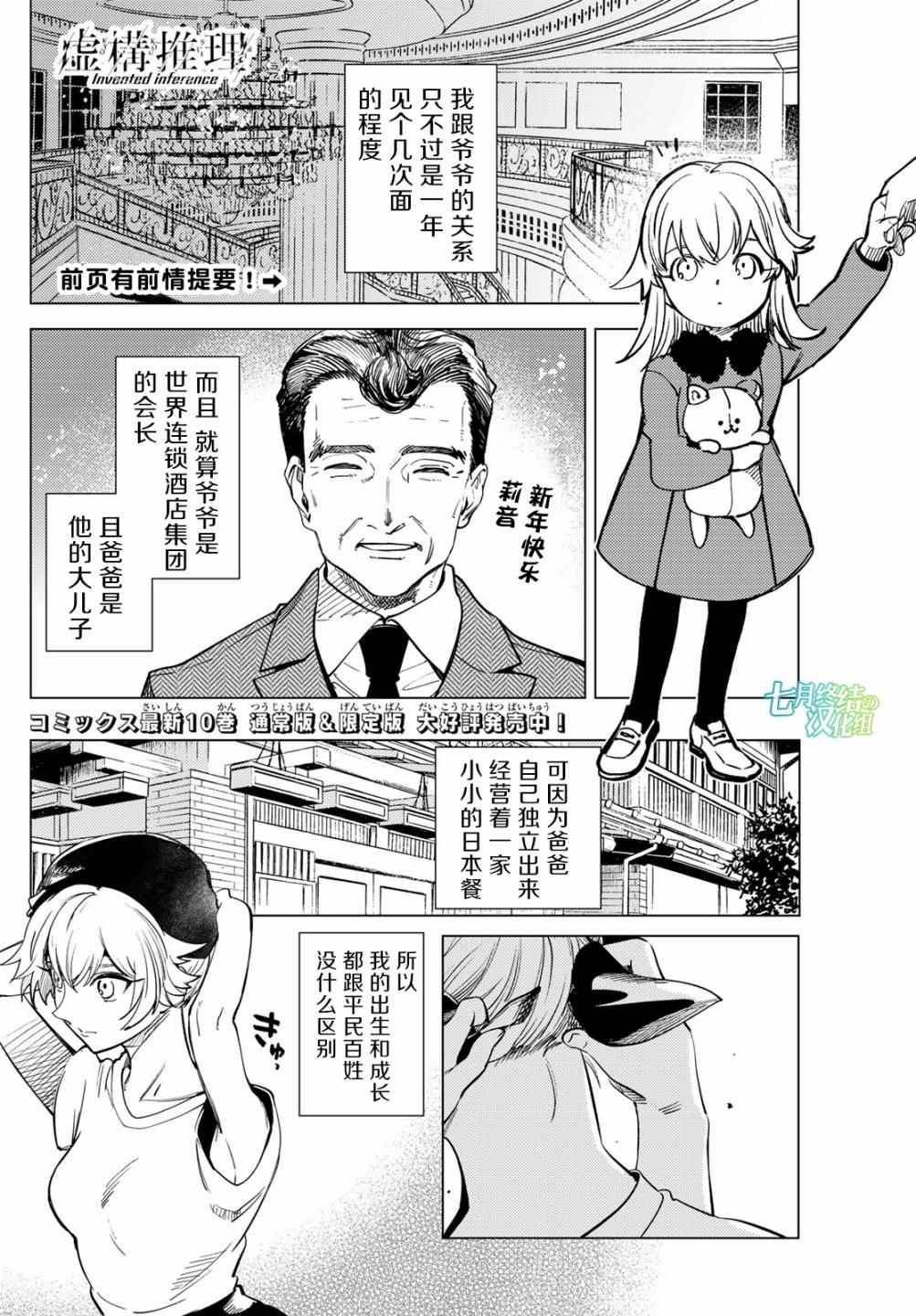 虚构推理第一季全集免费观看樱花漫画,第26话 睡眠，谋杀（2）3图