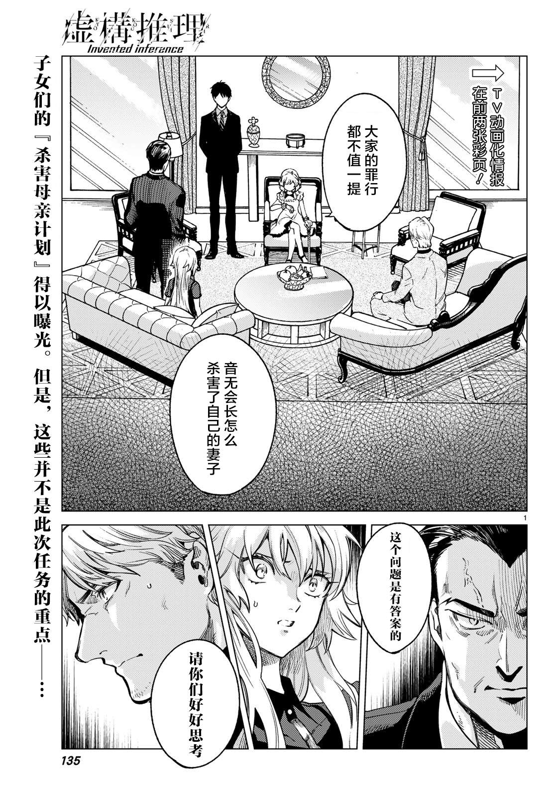 虚构推理第一季在线观看漫画,第27话 睡眠·谋杀（3）2图