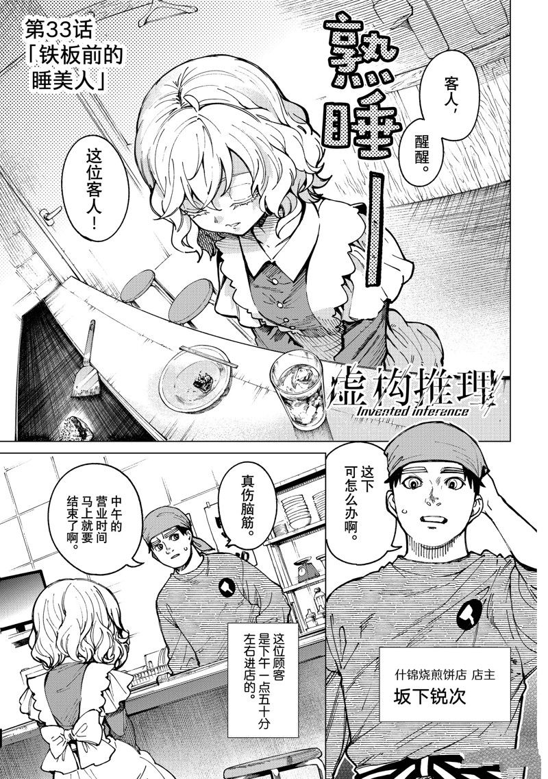 虚构推理漫画在线阅读免费漫画,第62话 试看版1图