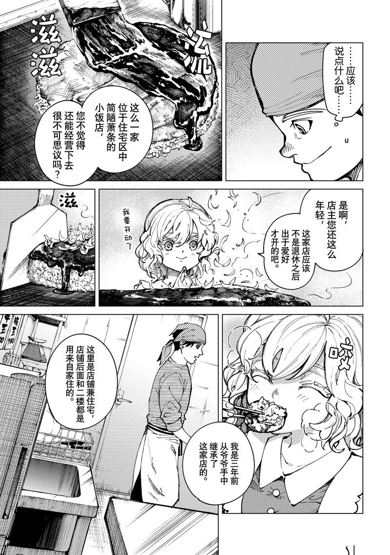 虚构推理漫画在线阅读免费漫画,第62话 试看版5图