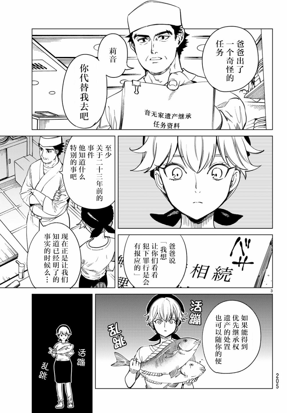 虚构推理第一季全集免费观看樱花漫画,第26话 睡眠，谋杀（2）5图