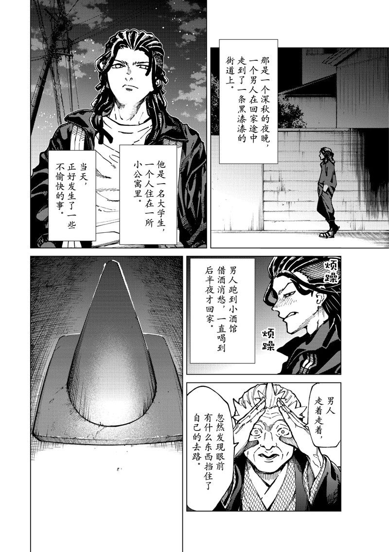 虚构推理漫画完结了吗漫画,第64话 试看版4图