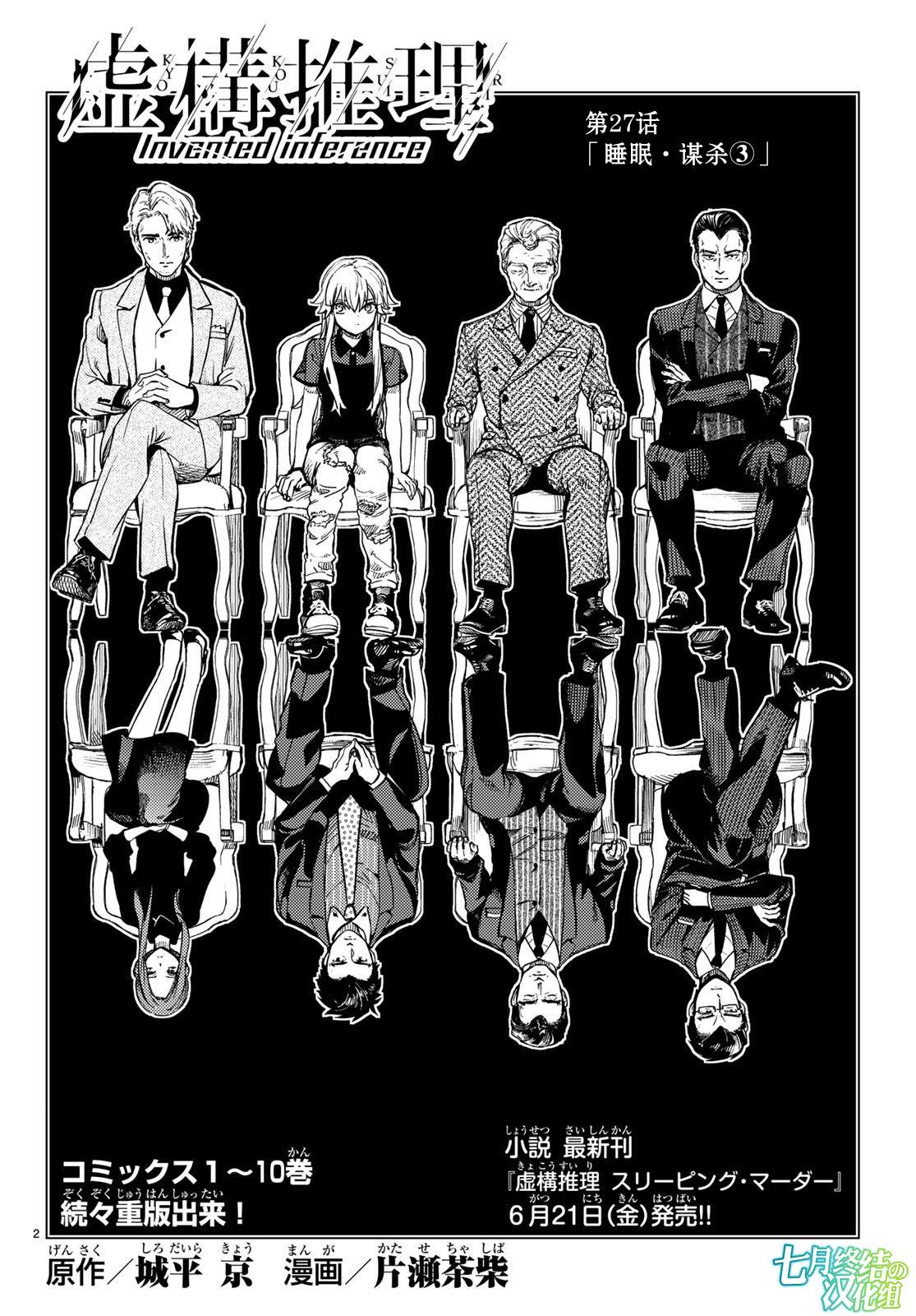 虚构推理第一季在线观看漫画,第27话 睡眠·谋杀（3）3图
