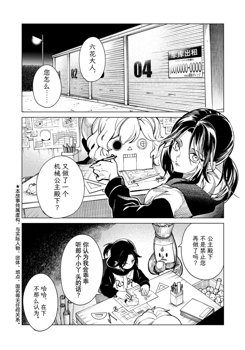虚构推理第二季未删减在线观看漫画,第69话 试看版2图