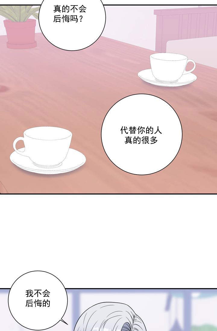 不过期的酒漫画,第22话5图