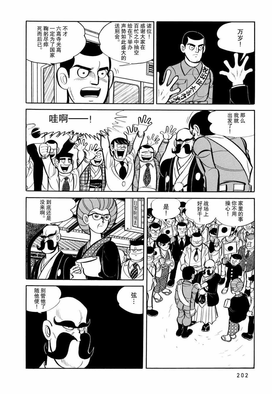蹑手蹑脚是成语吗漫画,第10话5图