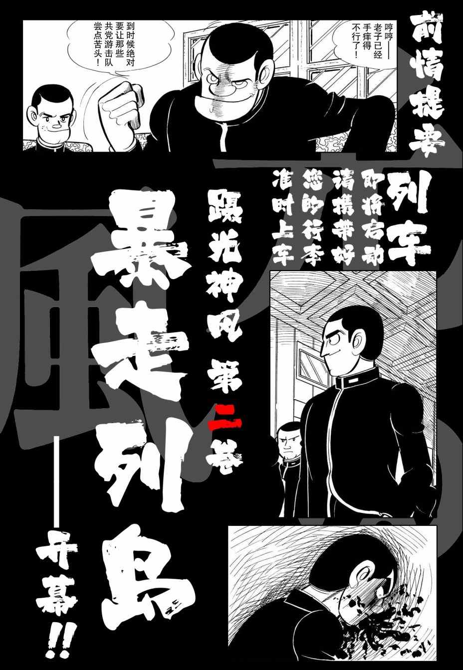 蹑手蹑脚是成语吗漫画,第10话1图