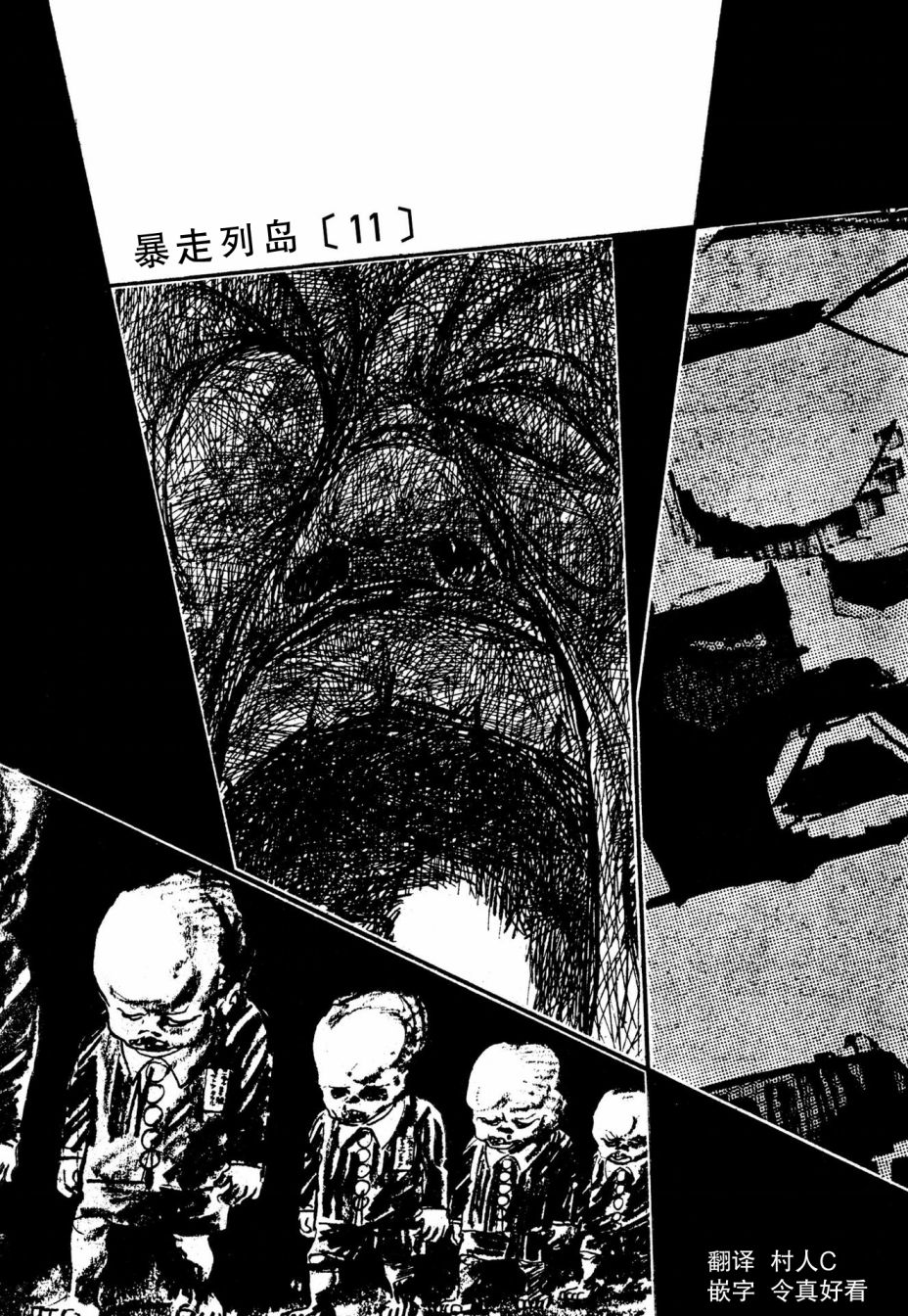 蹑换偏旁组新字漫画,第20话1图