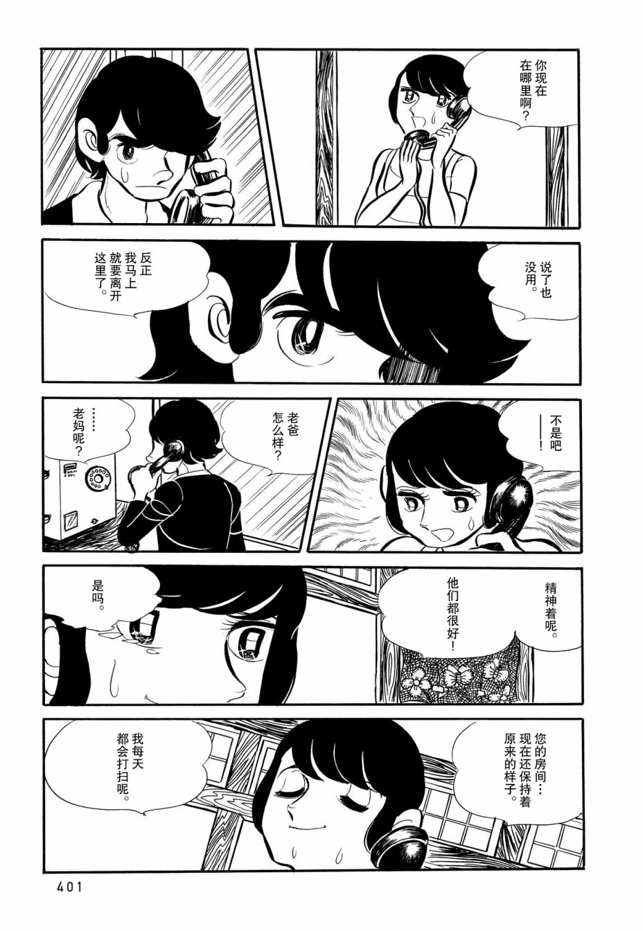 蹑换偏旁组新字漫画,第20话5图