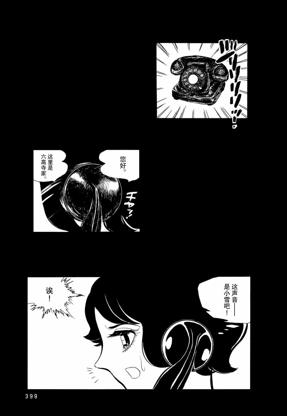 蹑换偏旁组新字漫画,第20话3图
