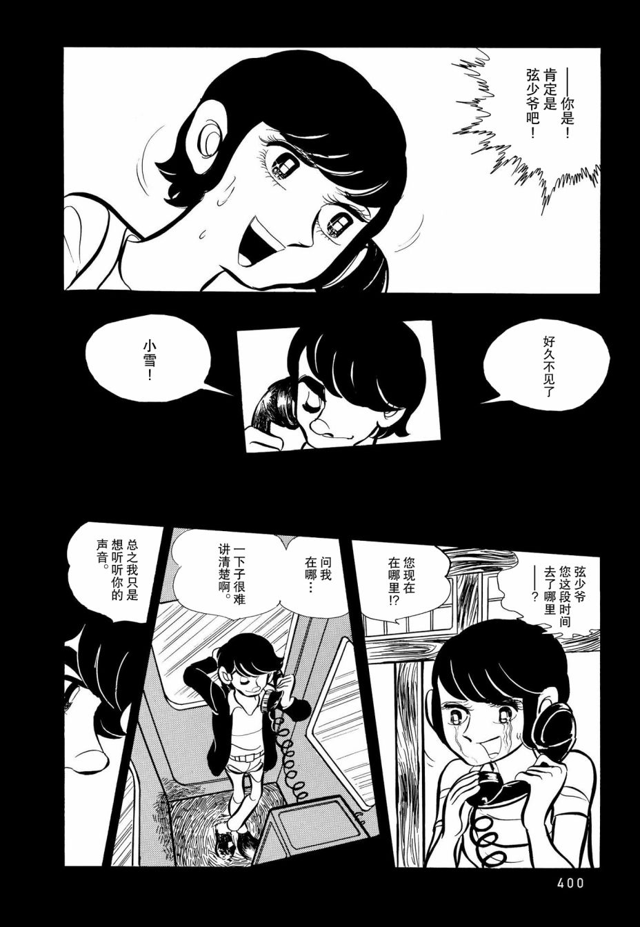 蹑换偏旁组新字漫画,第20话4图