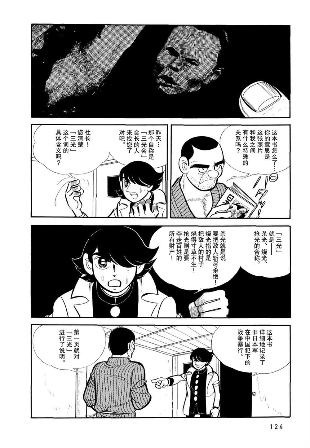 蹑足的拼音漫画,第6话4图