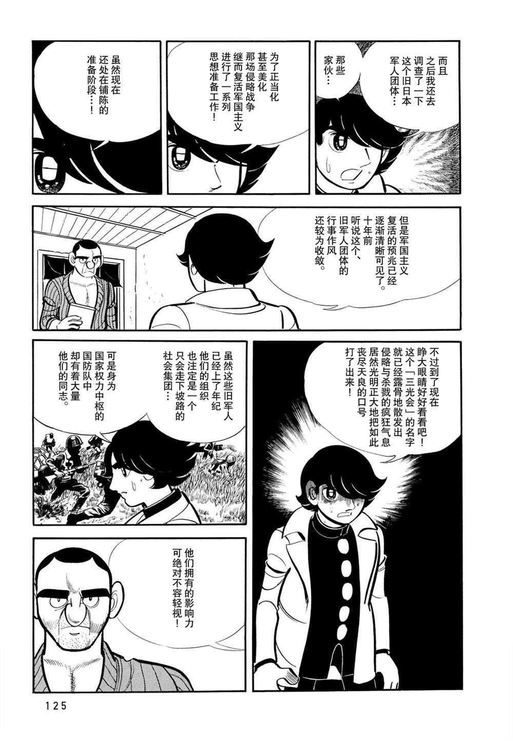 蹑足的拼音漫画,第6话5图