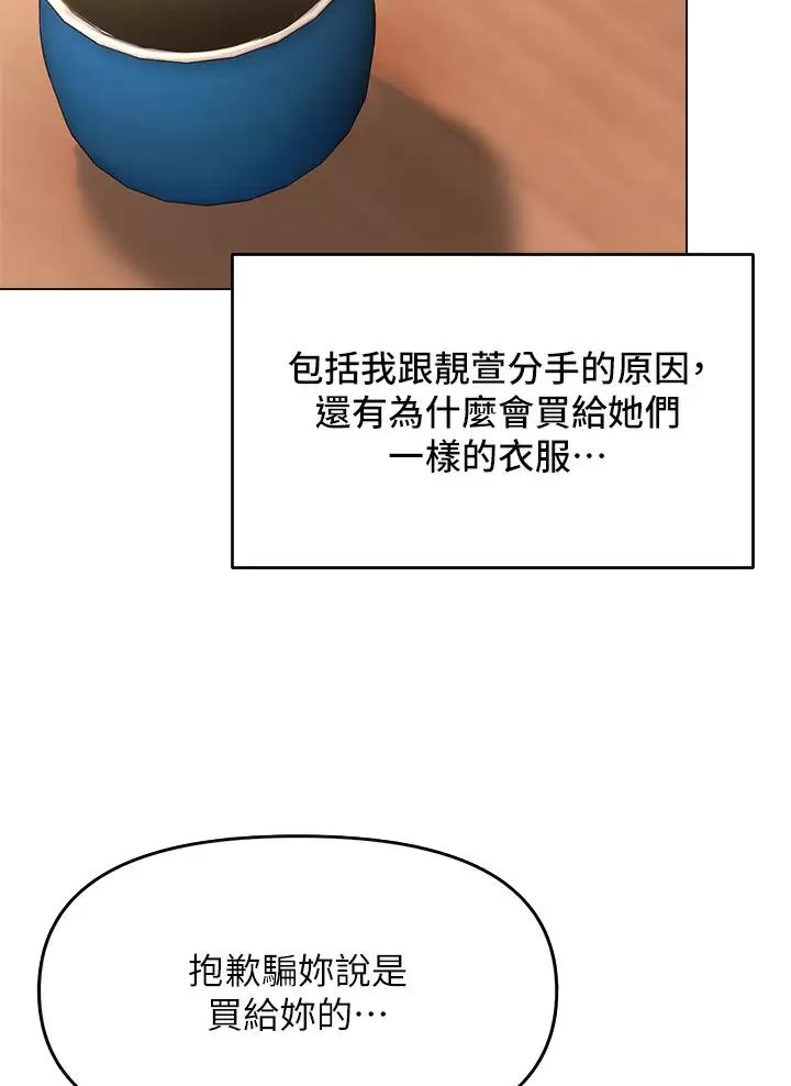 求婚成功漫画,第56话2图
