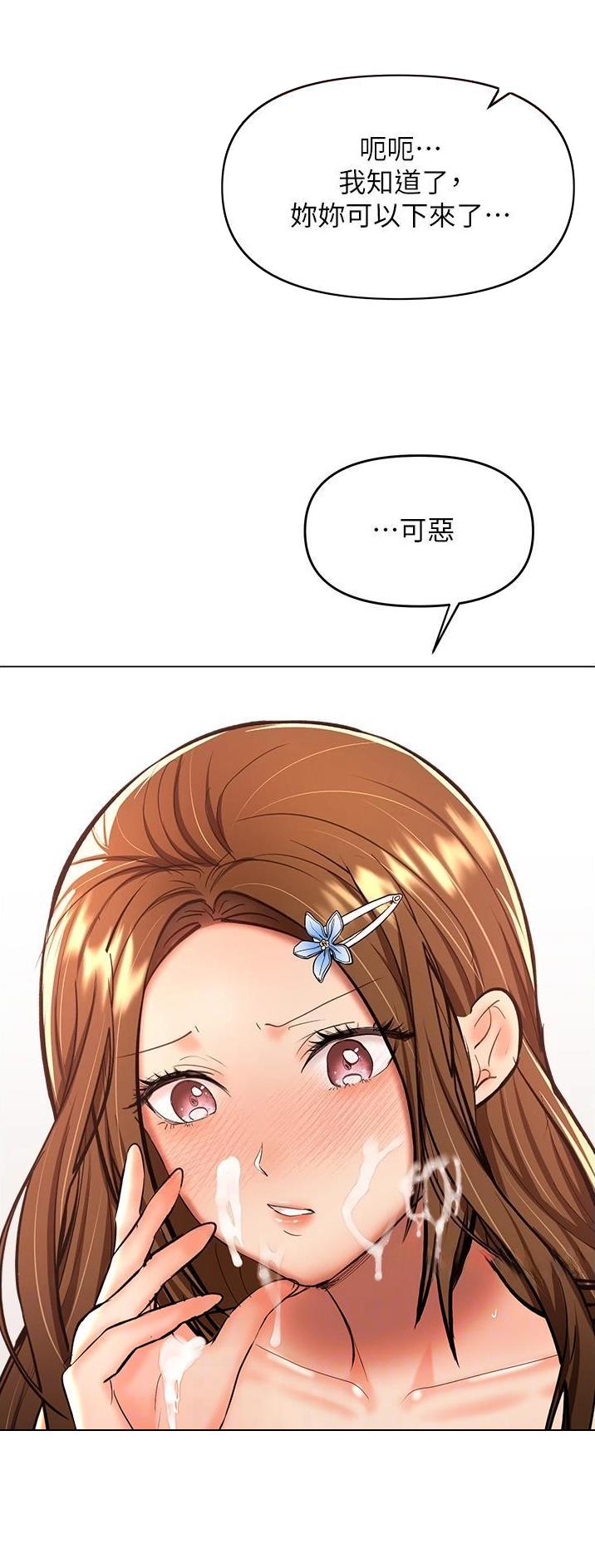 求组词漫画,第85话4图
