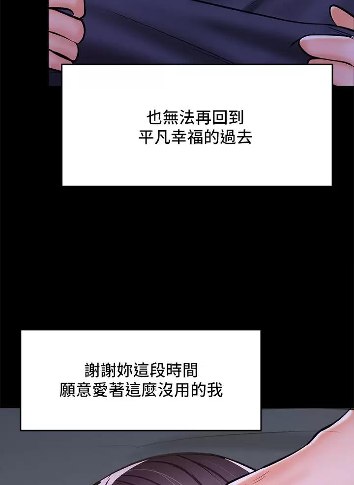 求婚须知漫画,第55话4图