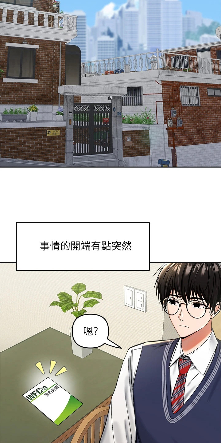 求婚韩剧第二部40集漫画,第1话2图