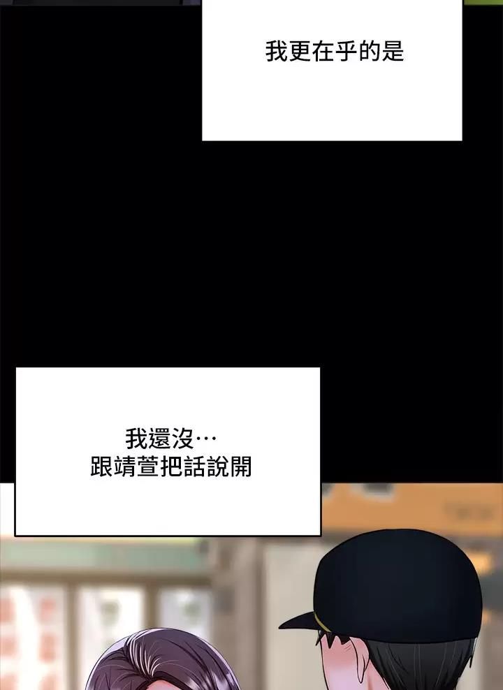 求婚大作战小时候的约定漫画,第52话4图