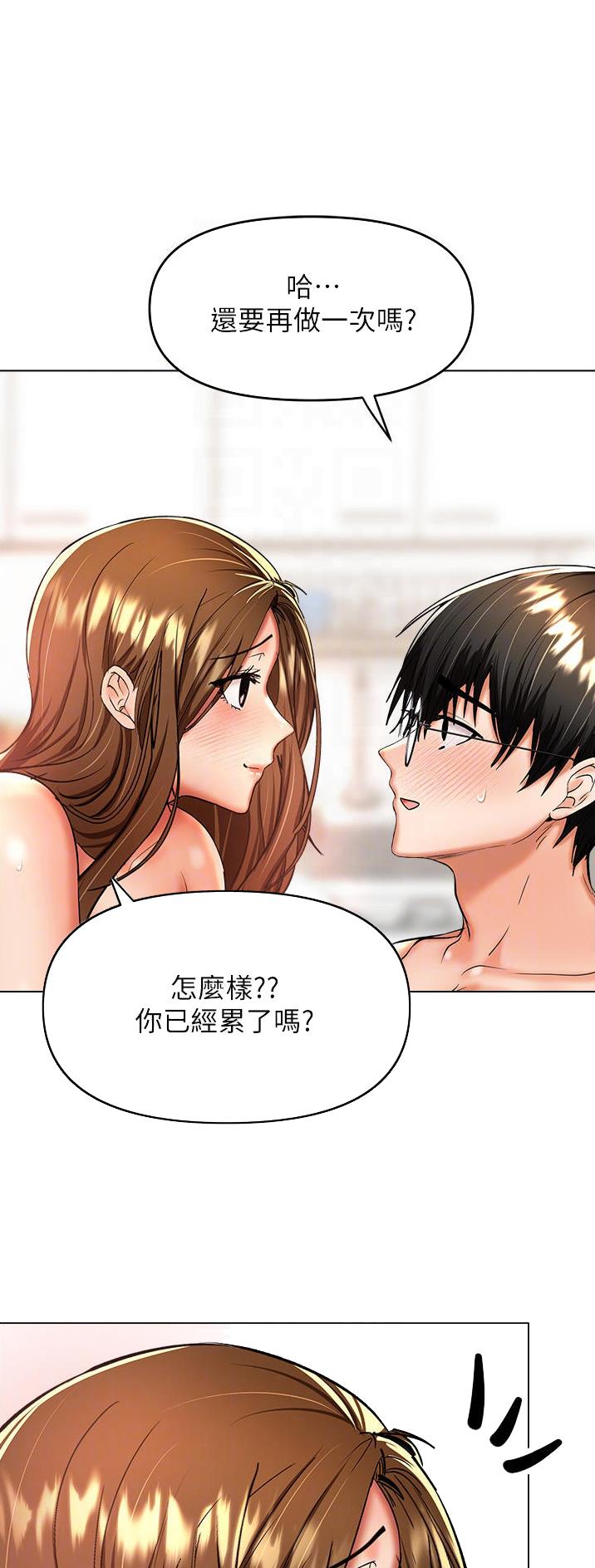 求组词漫画,第85话1图