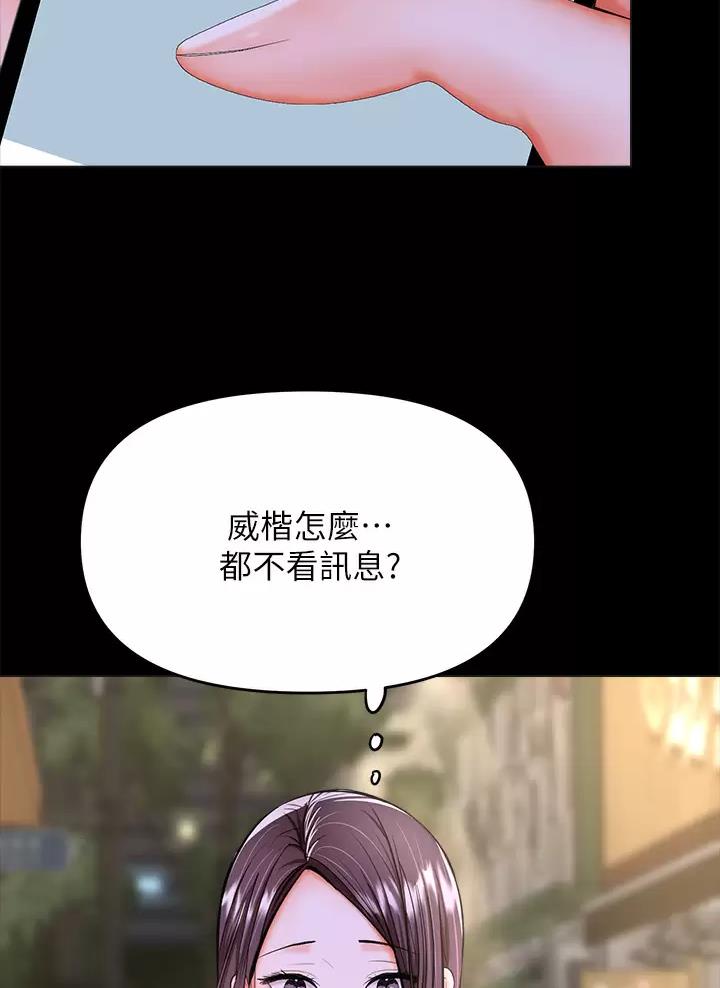 求婚安排漫画,第51话2图